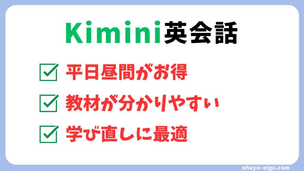 Kimini英会話のキャンペーン情報