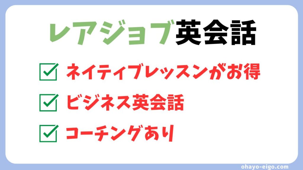 レアジョブ英会話のキャンペーン情報